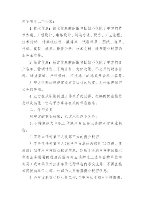电商员工保密协议.docx
