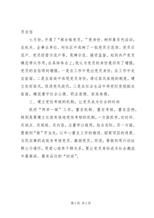 学习两学一做心得 (2).docx