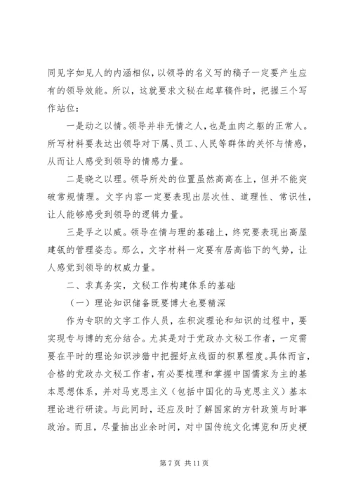 办公室工作经验交流发言材料范文两篇.docx