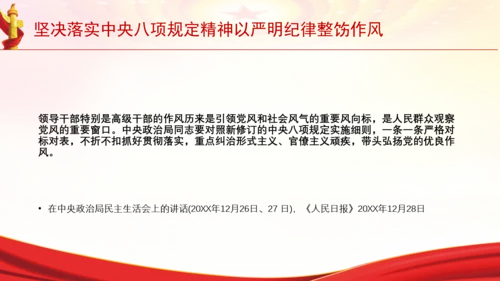 坚决落实中央八项规定精神以严明纪律整饬作风党课PPT