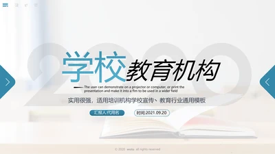 欧美风教育培训机构学校招生宣传通用PPT