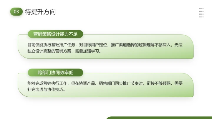 通用版大学生职业生涯发展展示职业生涯规划（市场营销方向）PPT