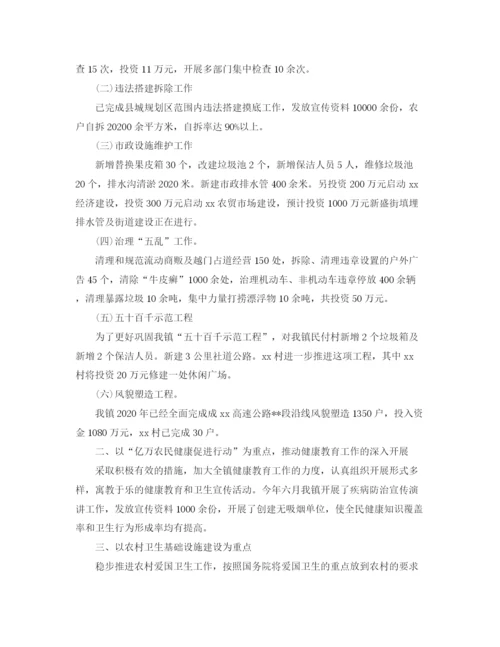 精编之城乡年度工作总结范文.docx