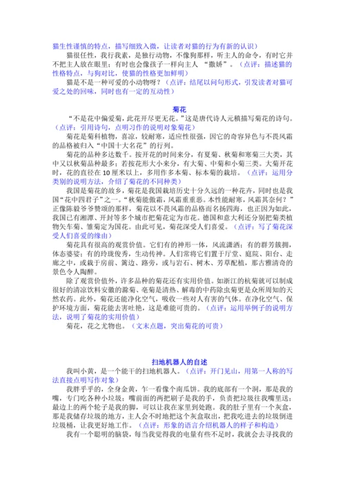 统编版2024-2025学年语文五年级上册第五单元习作指导介绍一种事物（讲义）