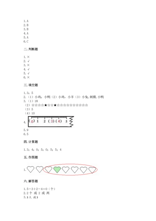 人教版一年级上册数学期中测试卷附参考答案【轻巧夺冠】.docx