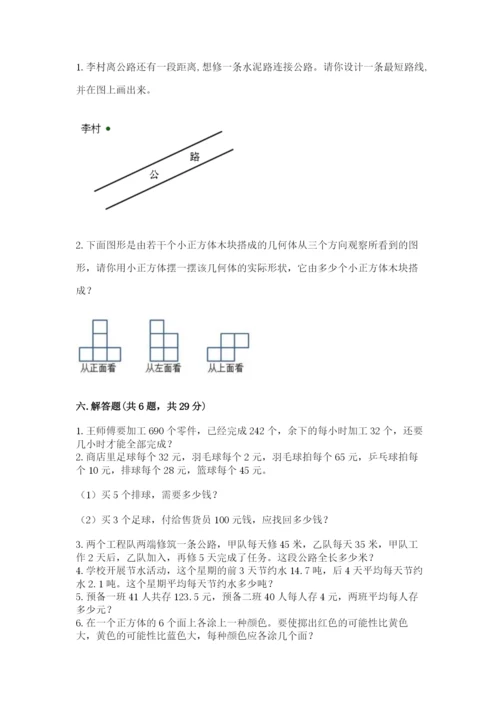 苏教版小学四年级上册数学期末卷附参考答案【达标题】.docx