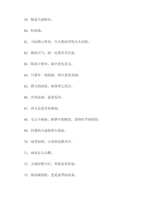 说雨大的谚语