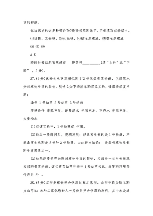 2022年苏教版七年级生物上册期中试卷七年级上册期中试卷
