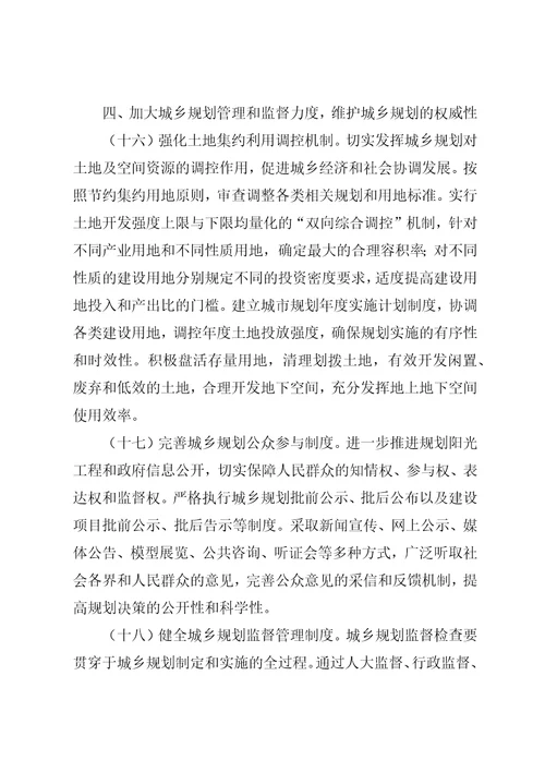 发改委加强城乡规划工作的意见