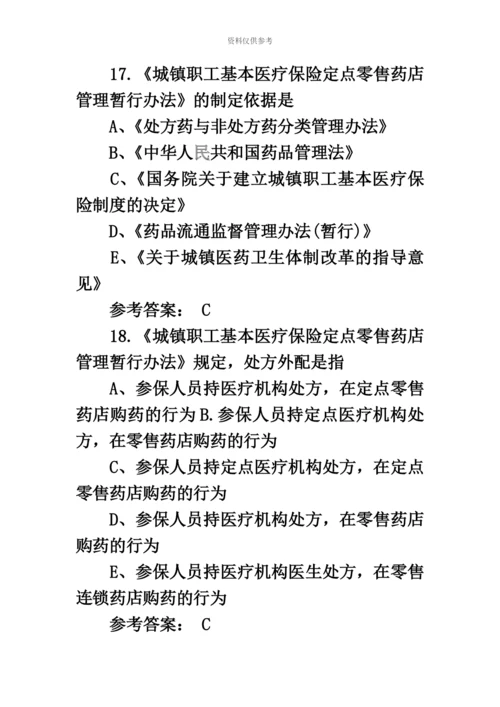 执业药师考试药事管理与法规全真模拟试题第十一套.docx