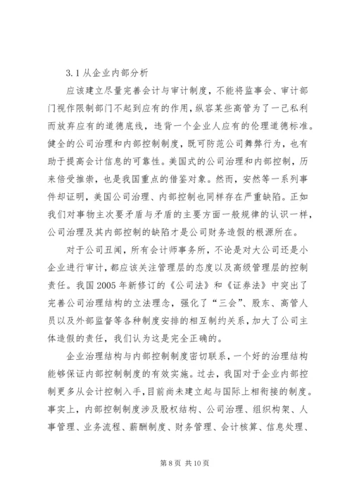 从安然和银广厦事件引发对企业伦理的思考.docx