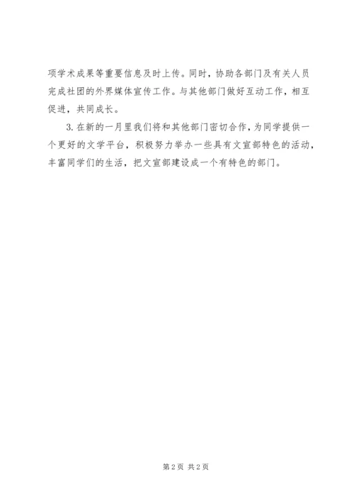 文宣部十二月份工作计划 (2).docx