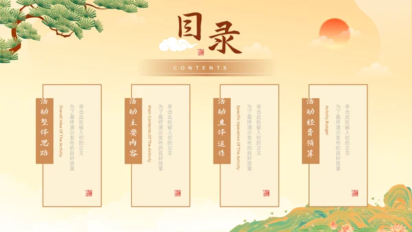 中国风营销策划春江湖水连海平通用PPT