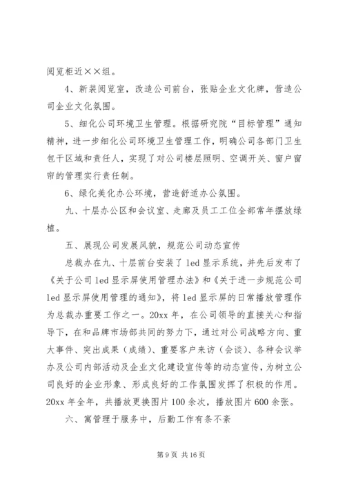 总裁办工作总结与工作计划 (2).docx