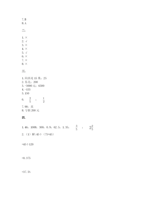 洛阳市小学数学小升初试卷附答案（预热题）.docx