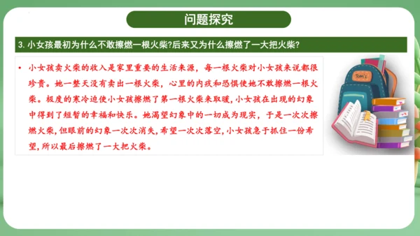 统编版2024三年级语文上册第三单元复习   课件