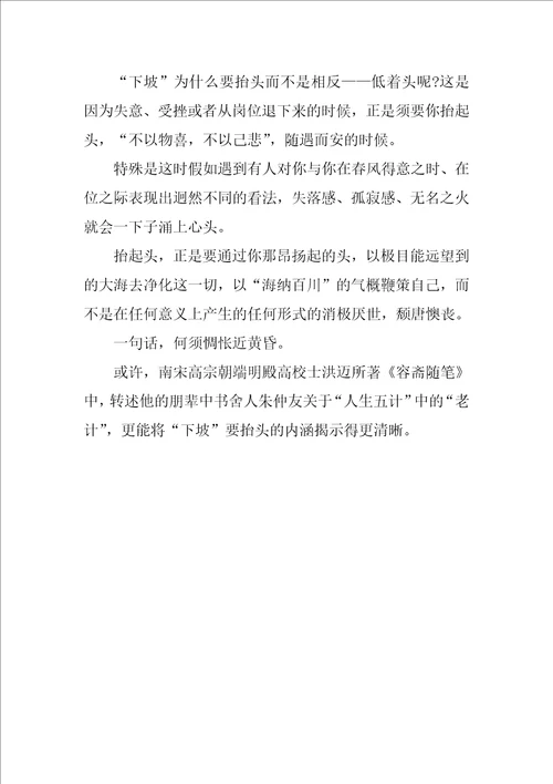 人生励志作文5篇