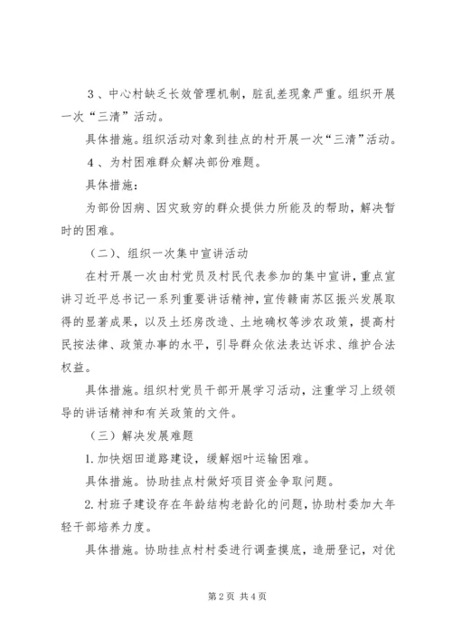 领导干部下基层办实事解难题活动方案.docx