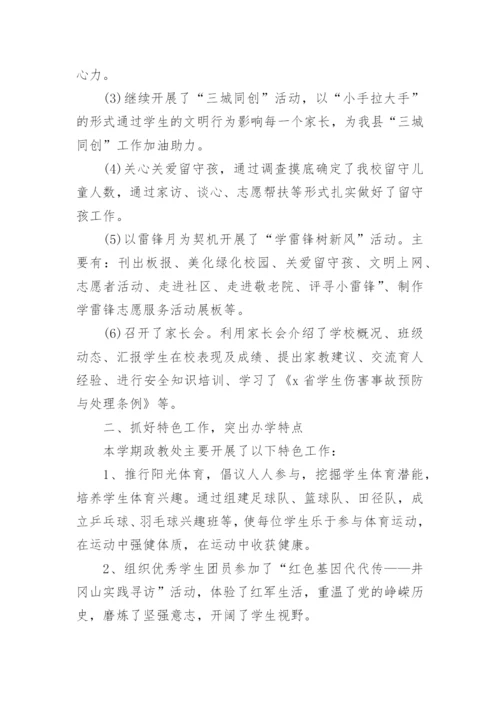 最新学校政教处工作总结10篇.docx