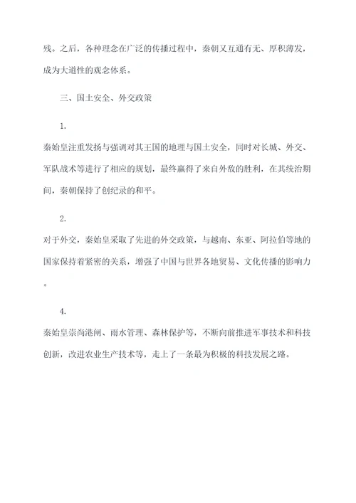 秦的统治导学提纲