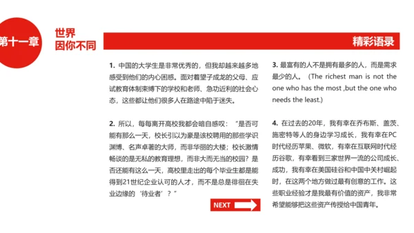 李开复世界因你不同读书笔记PPT课件