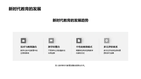 教育新篇章
