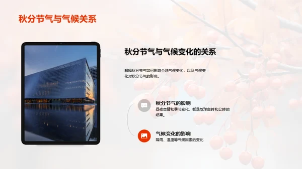 秋分节气对气候的影响
