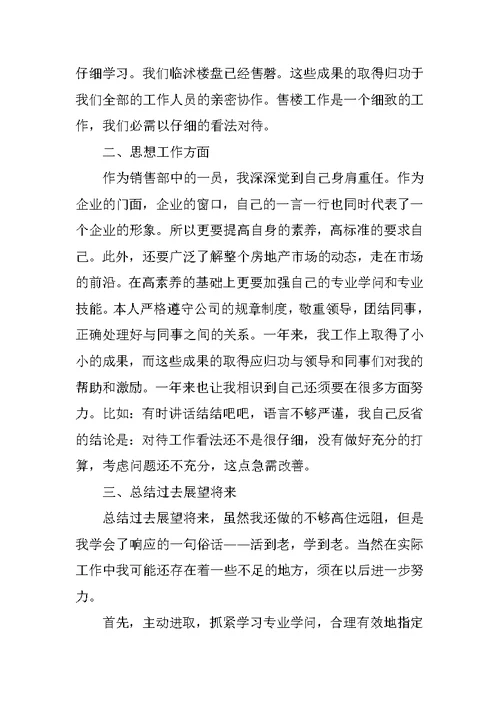 销售人员的年终工作总结参考10篇