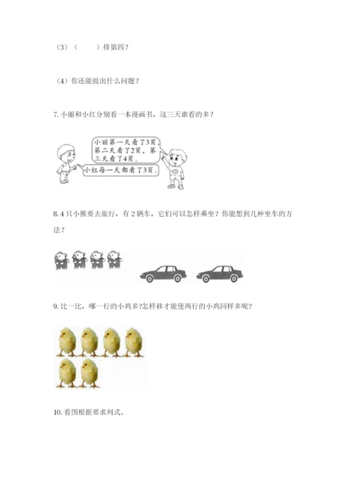 小学一年级数学应用题大全推荐.docx