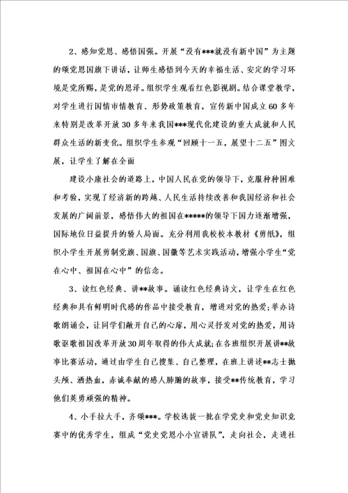 202x年汇编参考资料之“学党史、颂党恩、跟党走、爱祖国主题教育活动方案三篇