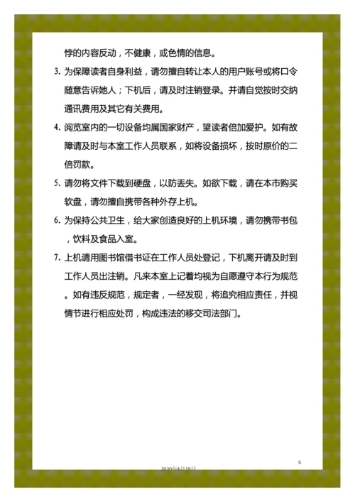 网络阅览室管理制度.docx