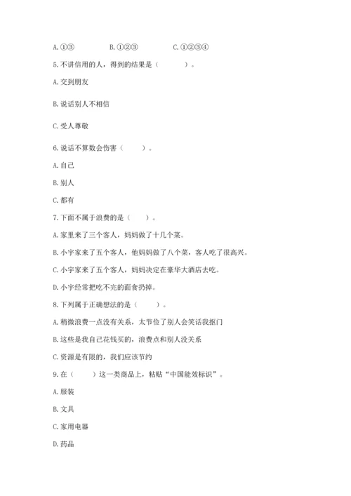 部编版四年级下册道德与法治《期末测试卷》及答案【名校卷】.docx