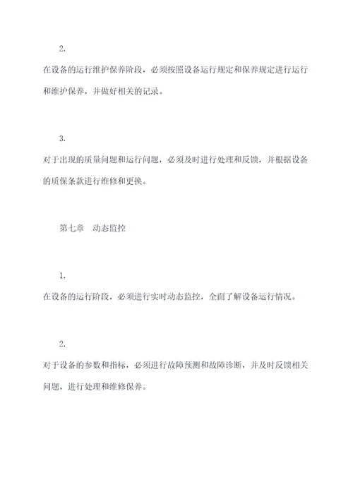 电收尘规章管理制度