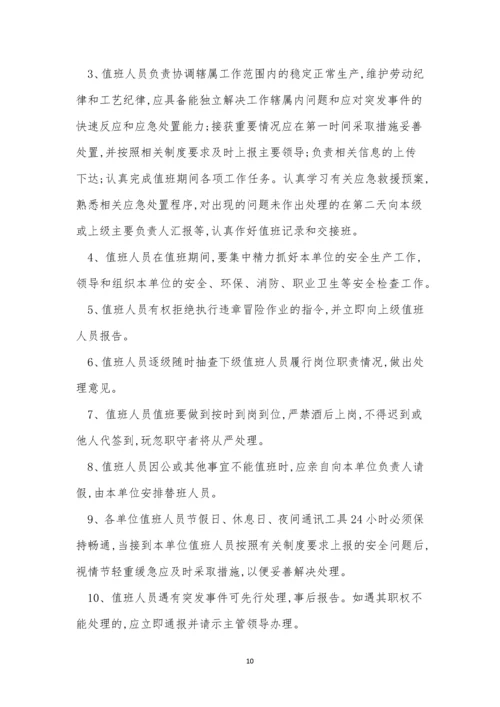 值班安全管理制度9篇.docx