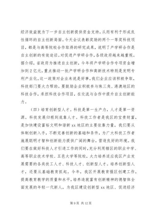 区科技工作会议上的讲话.docx