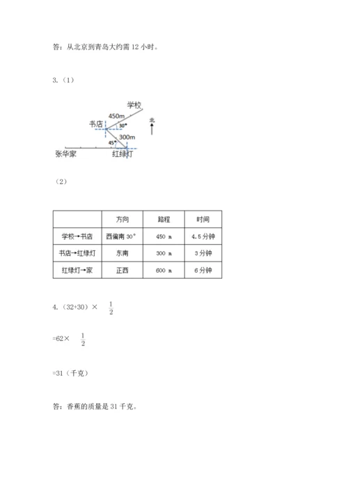 人教版六年级上册数学 期中测试卷（突破训练）.docx