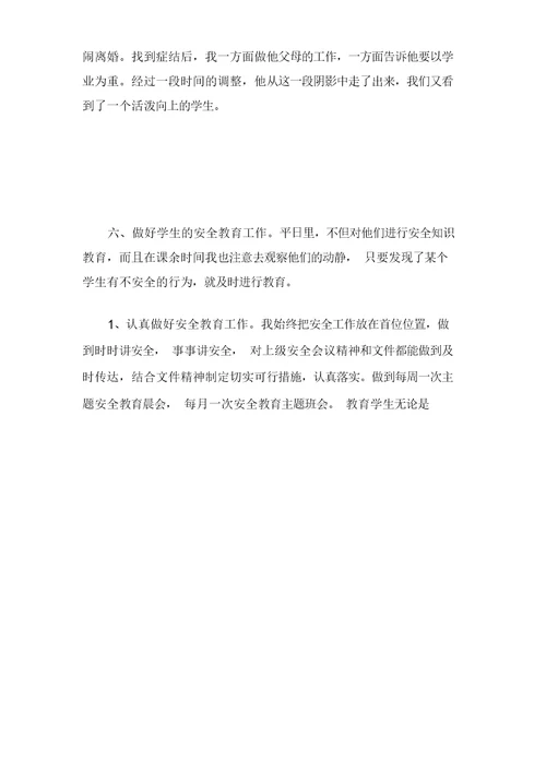 学校教务处年度工作总结汇报多篇