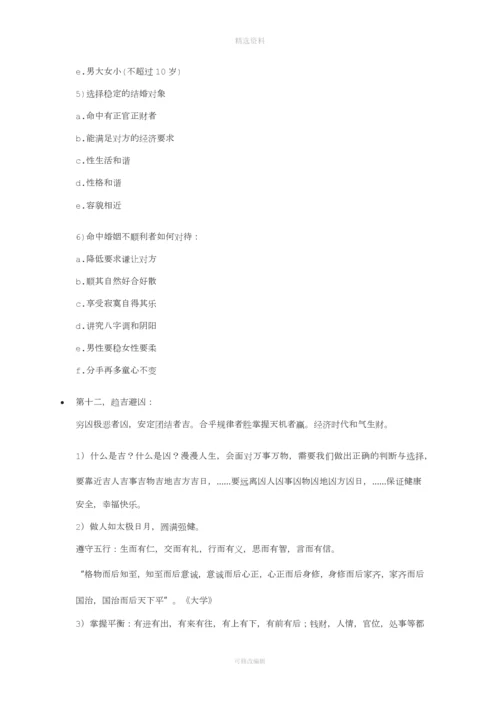 中国命相学上的名言.docx