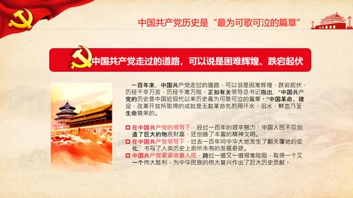 七一党史学习教育活动党课PPT建党100周年