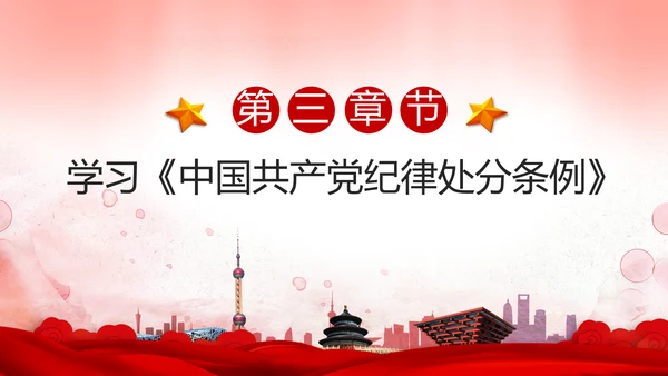 作风建设永远在路上党员干部培训PPT模板