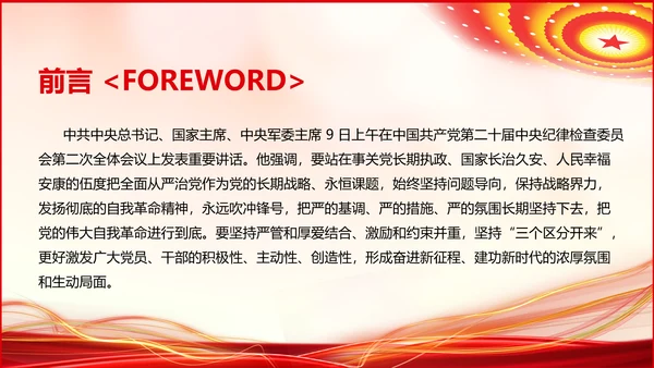 《二十届中央纪委二次全会上的重要讲话》会议精神教学课件PPT模板