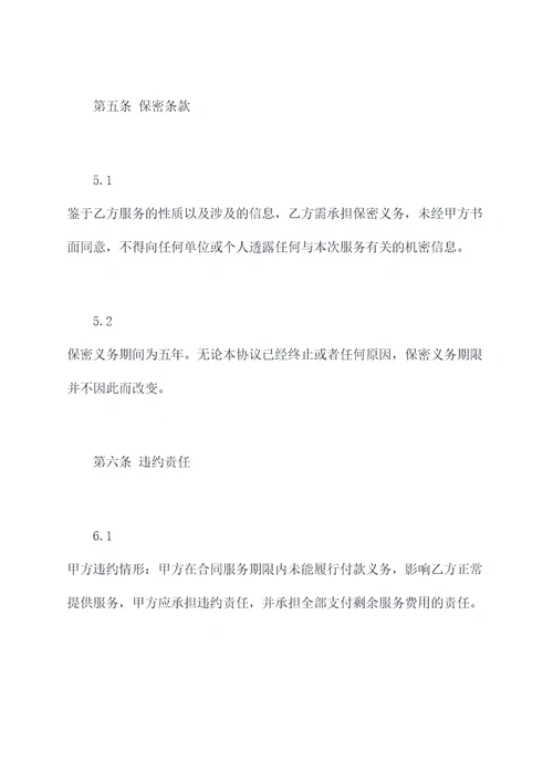 人力资源外包合作协议
