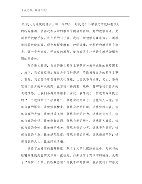 最新中学骨干教师培训心得体会优选例文25篇文档合集.docx
