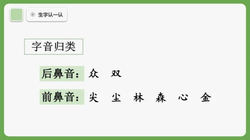 6《日月明》课件