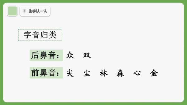 6《日月明》课件