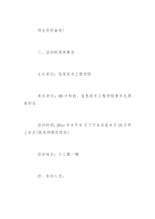 教师节趣味活动方案_2.docx