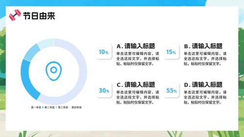 蓝色卡通风全民运动全国全民健身日节日介绍PPT模板