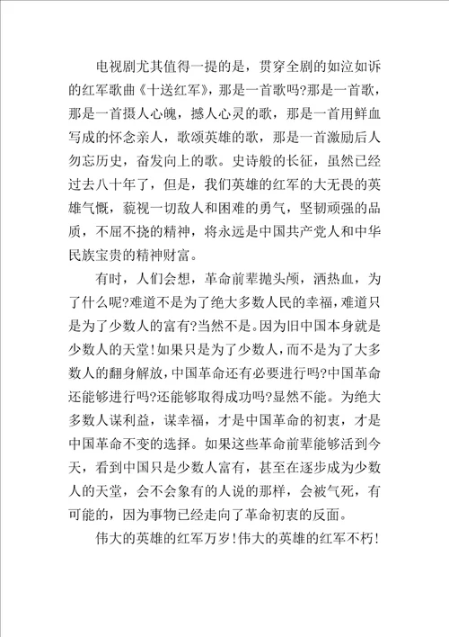 长征胜利80周年征文300字