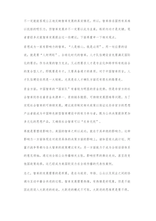 中国智库发展不能大跃进.docx