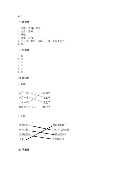 部编版二年级上册道德与法治 期末测试卷及参考答案1套.docx